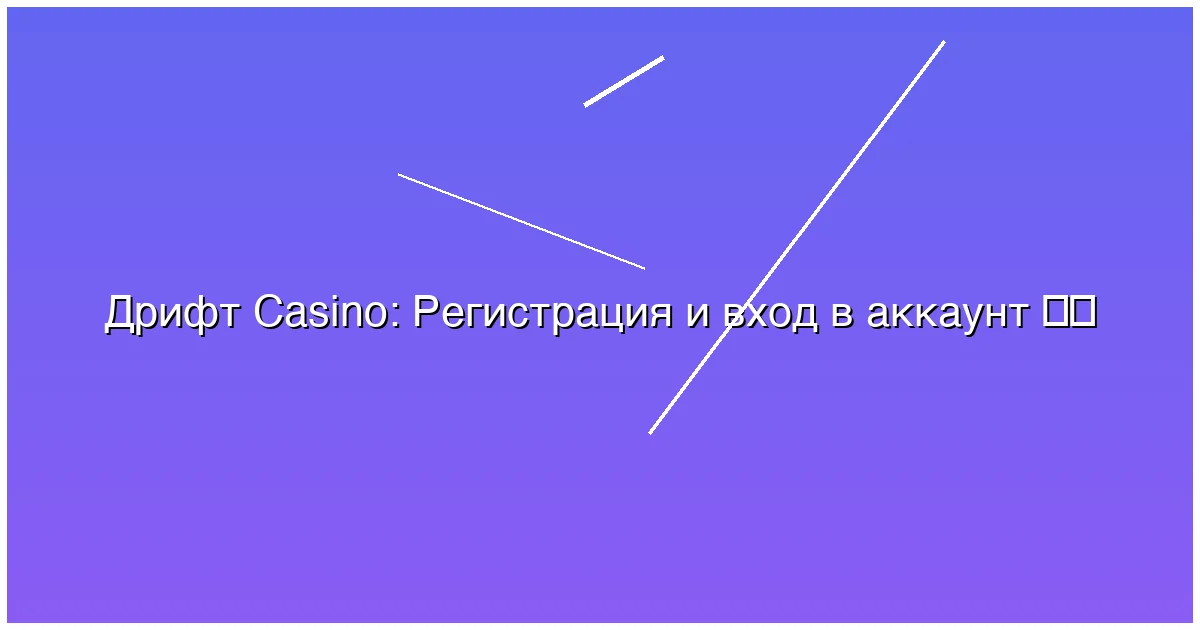Регистрация и вход в аккаунт